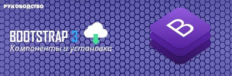 Создание темы WordPress на фреймфорке bootstrap: базис